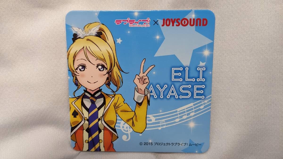 Amazon.co.jp: ラブライブ JOYSOUNDコラボコースターB 絢瀬絵里 μ's
